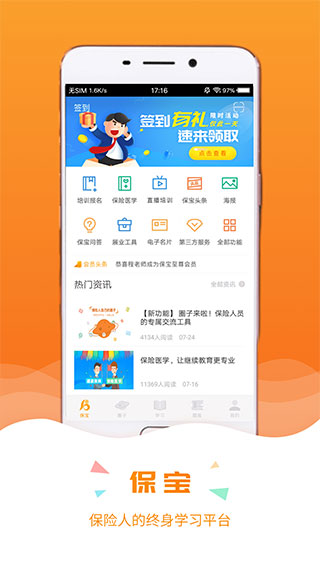 保寶網手機版