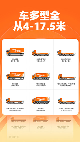 運滿滿貨主app