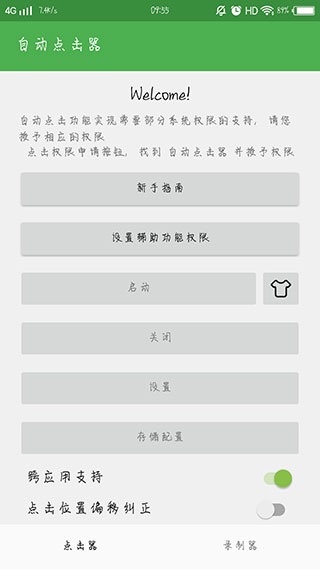 自動點擊器2023最新版
