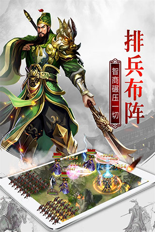 權御三國內購破解版