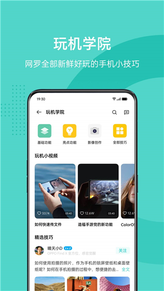 OPPO社區APP