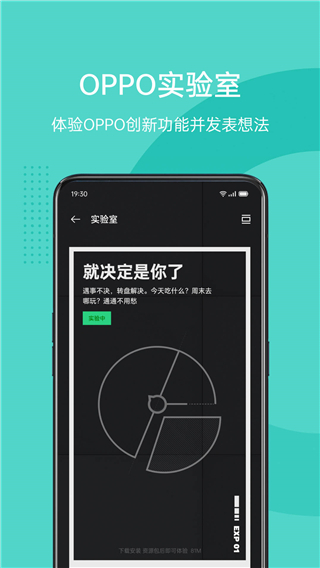OPPO社區APP