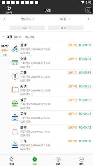 時間記錄軟件