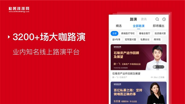 私募排排網APP