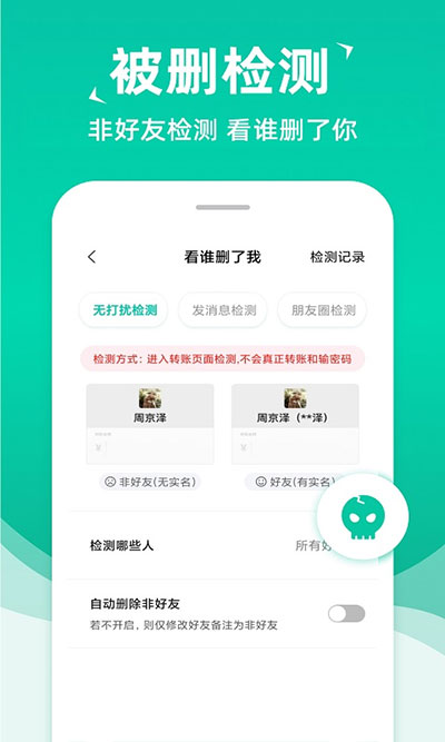 消息群發助手APP