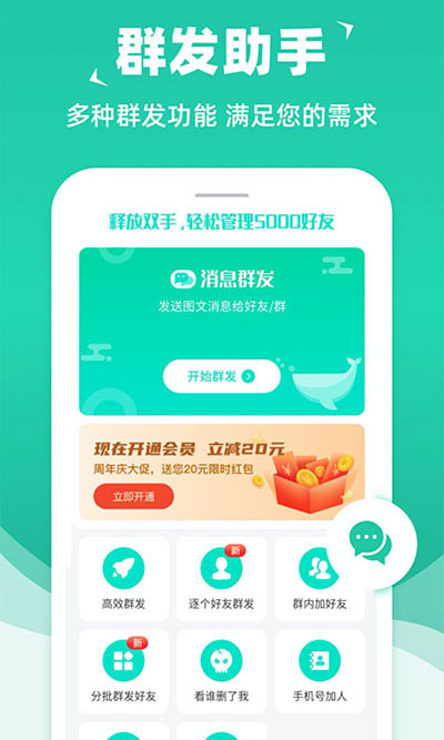 消息群發助手APP