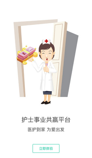 醫護到家醫護版