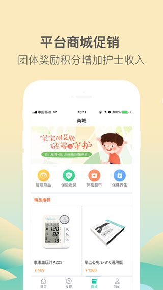 醫護到家上門護理