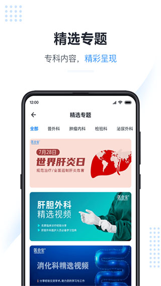 醫會寶app