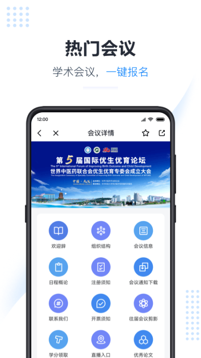 醫會寶直播平臺