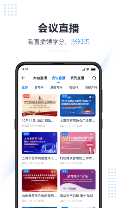 醫會寶直播平臺