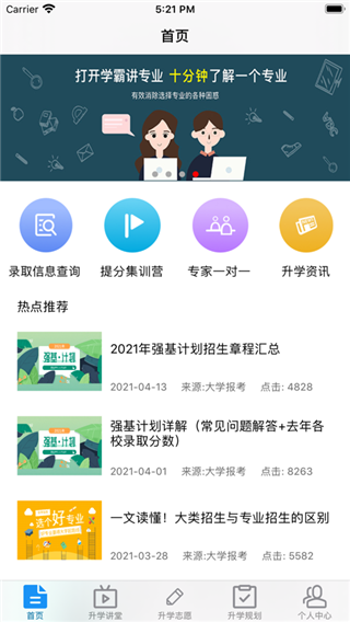 升學指導網app