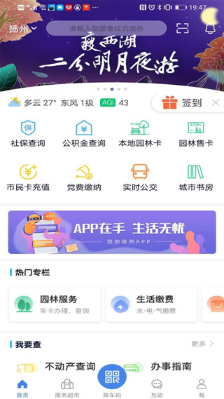 我的揚州APP