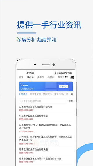 卓創資訊手機客戶端