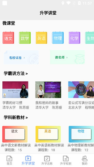 升學指導網手機版
