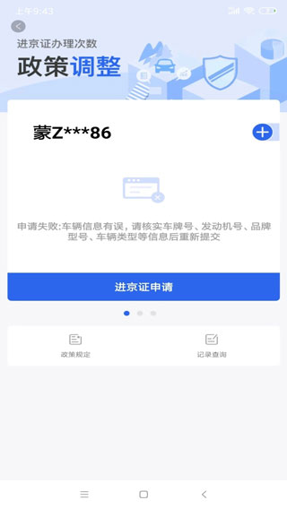 北京交警手機(jī)版