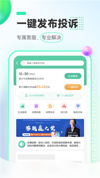 消費保消費服務保障平臺