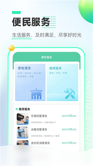 消費保消費服務保障平臺