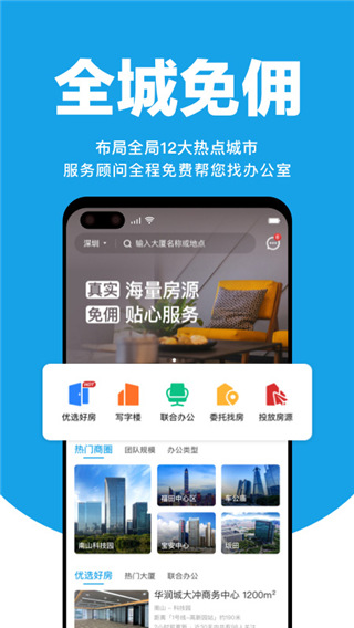 點點租辦公室租賃系統