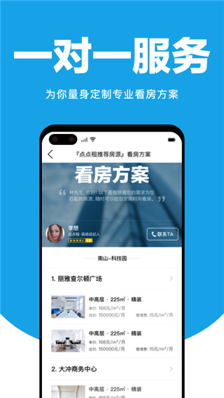 點點租辦公室租賃系統