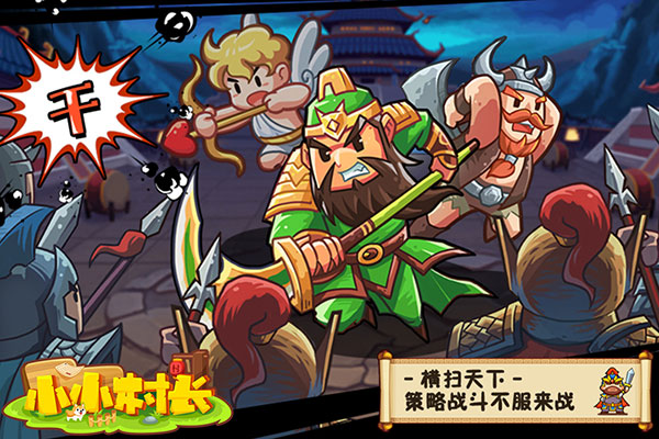 小小村長內購破解版