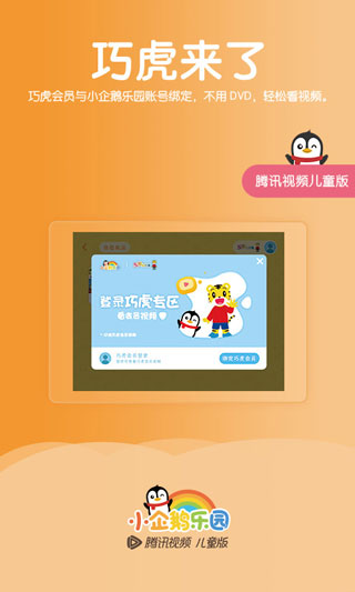 小企鵝樂園學習教育