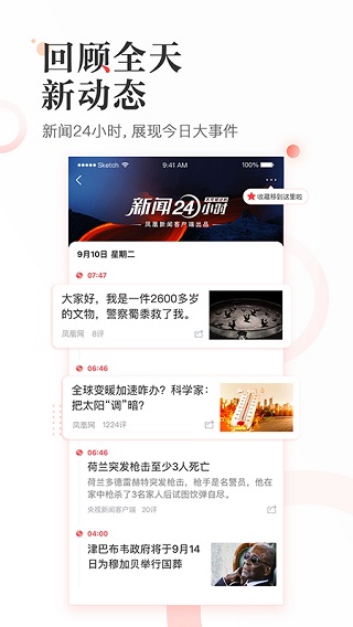 鳳凰新聞手機(jī)版