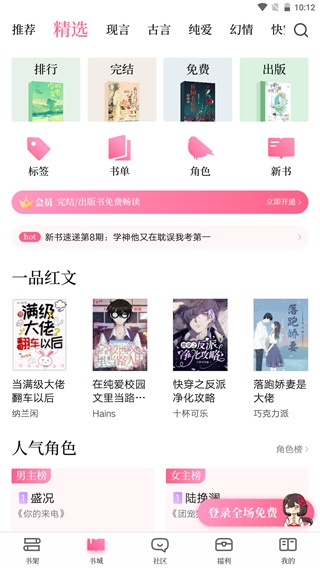 紅袖讀書免費閱讀