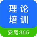 理論培訓APP