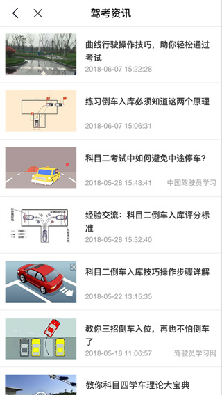 理論培訓APP