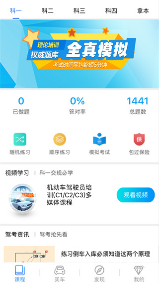 理論培訓APP