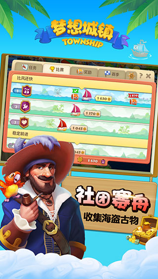 夢想城鎮單機版