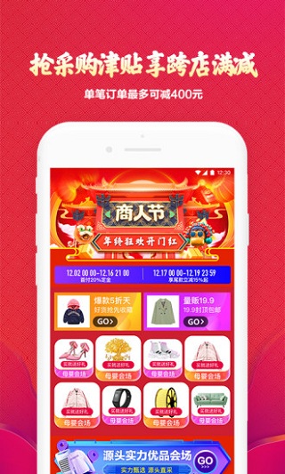 阿里巴巴采購批發平臺1688