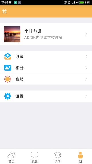 內蒙古和校園教師版APP