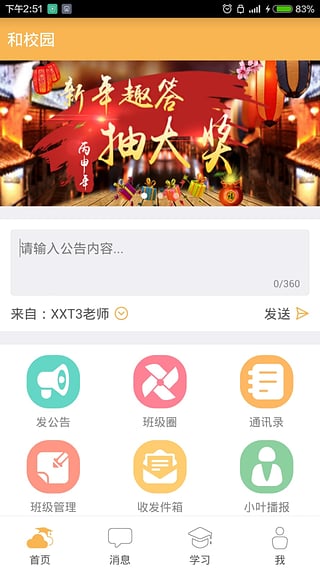內蒙古和校園教師版