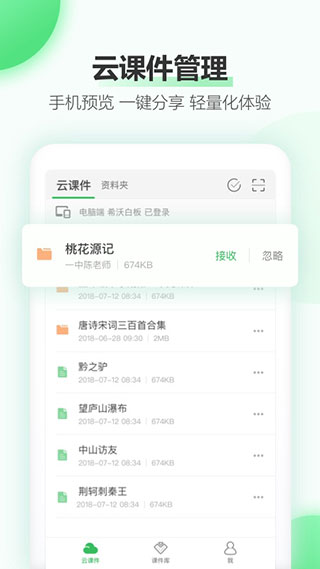 希沃白板5手機版