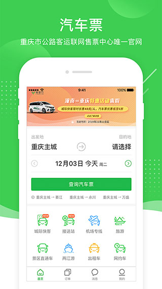 愉客行網上訂票軟件