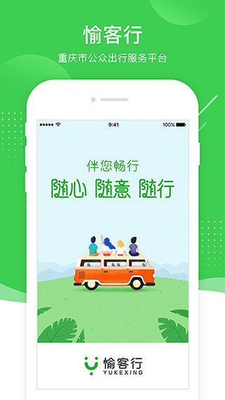 愉客行網上訂票官方版