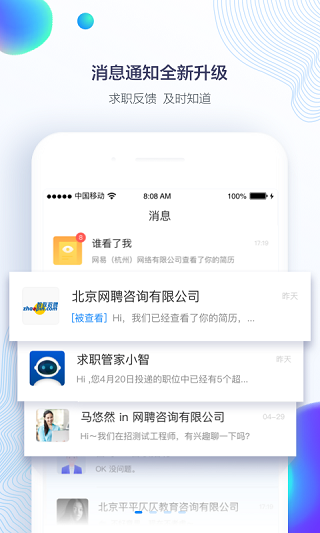 智聯招聘app