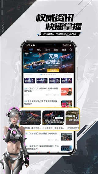 逆戰游戲助手手機版