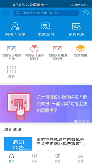 廣西稅務手機客戶端