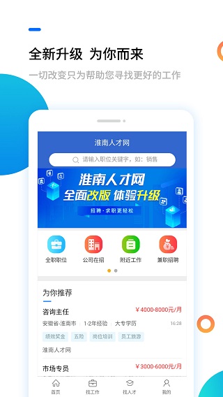 淮南人才網招聘
