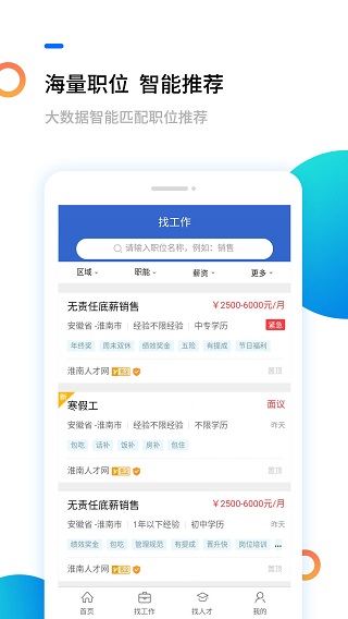 淮南人才網