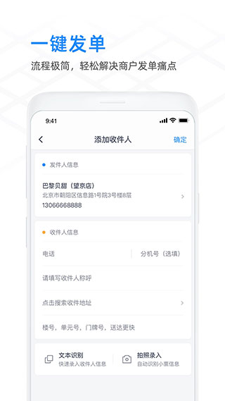 閃送商家版手機(jī)版