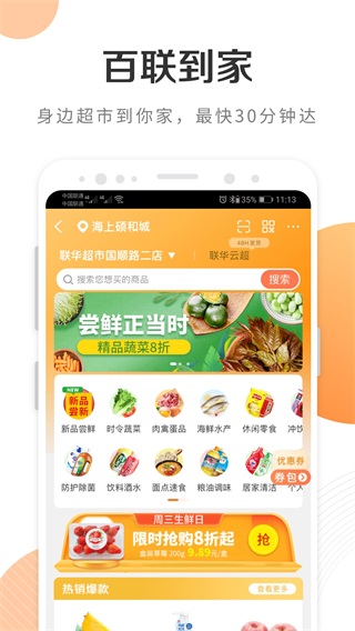 i百聯app