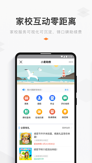 小麥助教