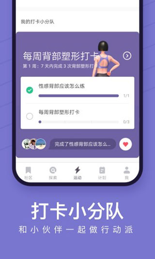 Keep健身平臺