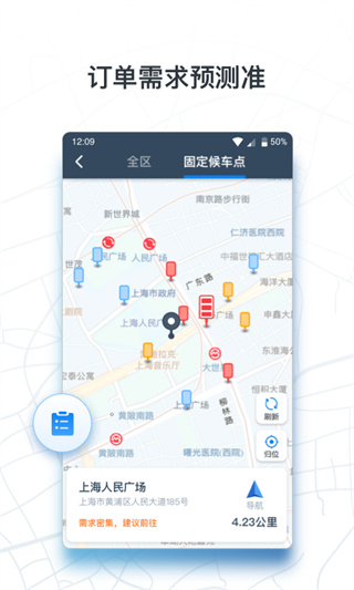 申程出行司機(jī)app