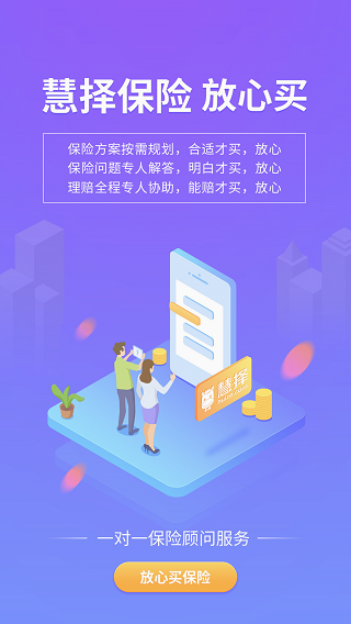 慧擇保險(xiǎn)