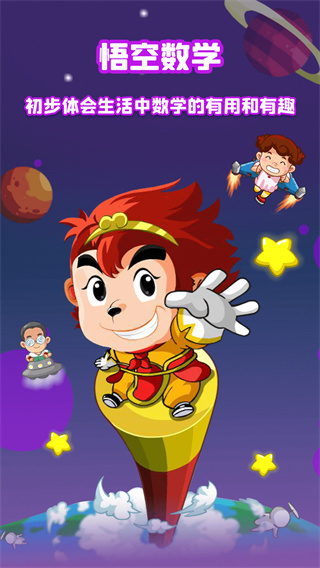 悟空數學app